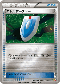 バトルサーチャー 105, Premium Champion Pack