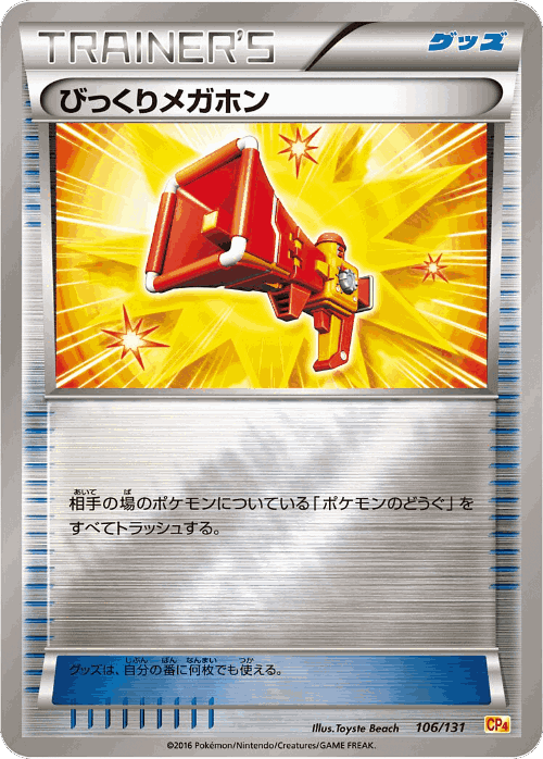 Startling Megaphone 106, Premium Champion Pack