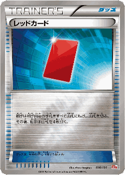 レッドカード 108, Premium Champion Pack