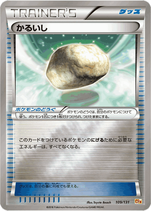 Float Stone #109 from Premium Champion Pack - Illustrated by Toyste Beach