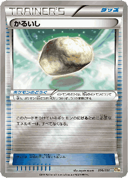 かるいし 109, プレミアムチャンピオンパック