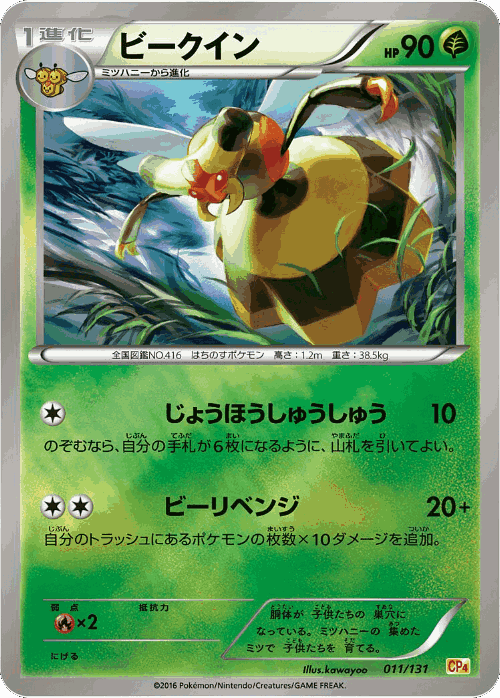 Vespiquen Pokémon TCG card art