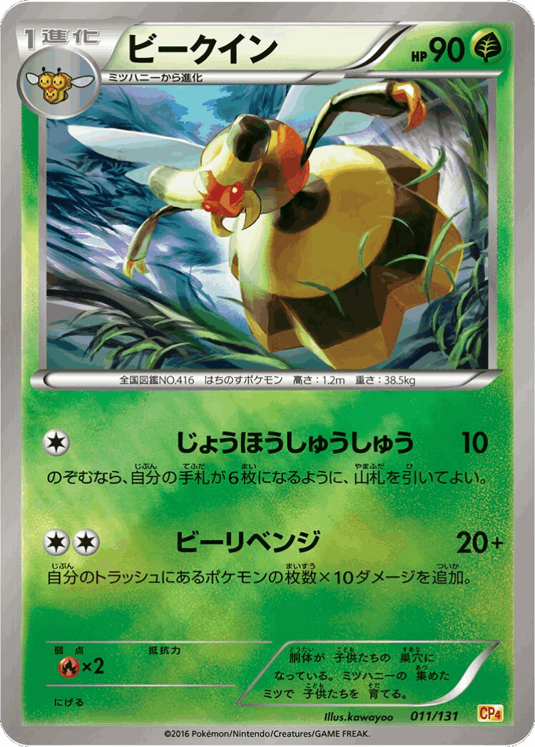 Vespiquen #11 from Premium Champion Pack - Illustrated by kawayoo