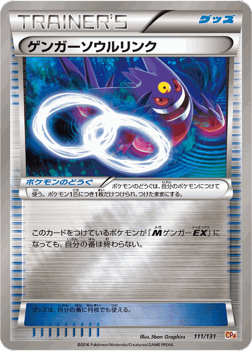 Gengar Spirit Link #111 from Premium Champion Pack - Illustrated by 5ban Graphics