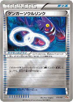 ゲンガーソウルリンク 111, Premium Champion Pack