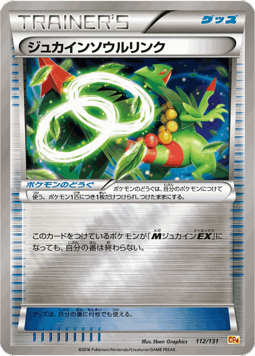 ジュカインソウルリンク 112, Premium Champion Pack