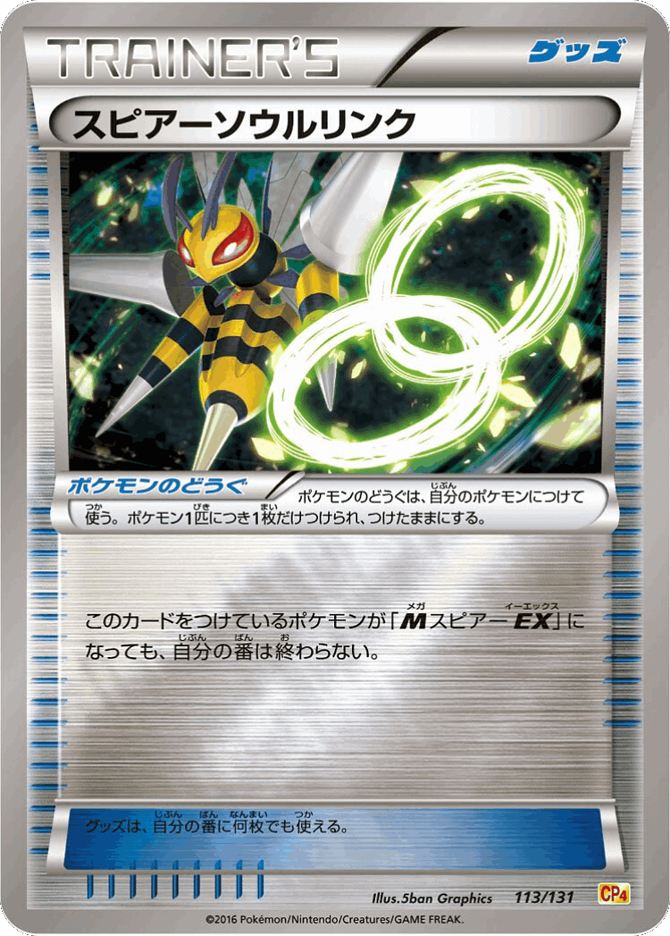Beedrill Spirit Link #113 from Premium Champion Pack - Illustrated by 5ban Graphics