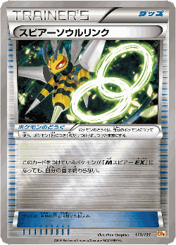 スピアーソウルリンク 113, Premium Champion Pack