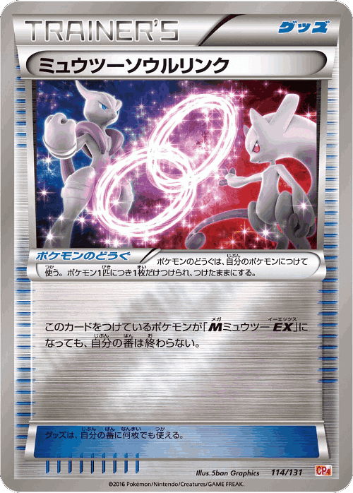 Mewtwo Spirit Link #114 from Premium Champion Pack - Illustrated by 5ban Graphics