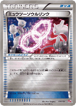 ミュウツーソウルリンク 114, Premium Champion Pack