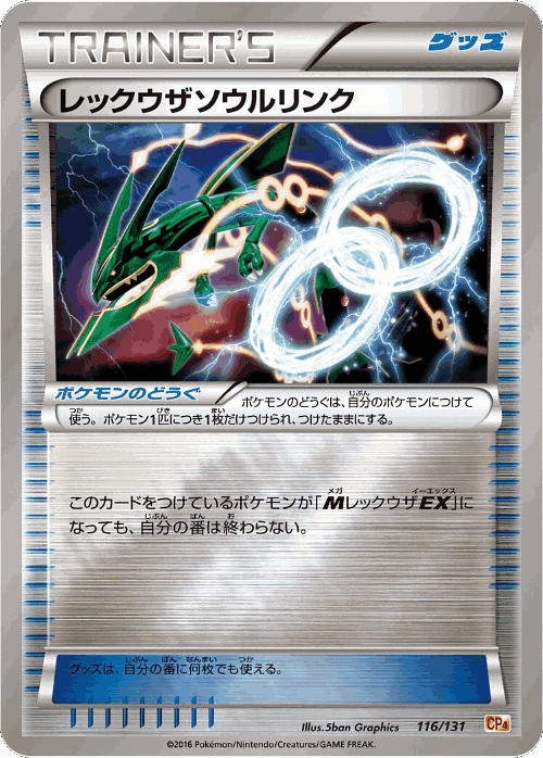 Rayquaza Spirit Link #116 from Premium Champion Pack - Illustrated by 5ban Graphics