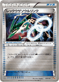 レックウザソウルリンク 116, Premium Champion Pack