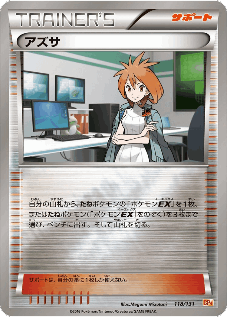 Brigette #118 from Premium Champion Pack - Illustrated by Megumi Mizutani