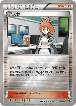 アズサ 118, プレミアムチャンピオンパック