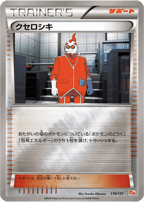 Xerosic #119 from Premium Champion Pack - Illustrated by Yusuke Ohmura