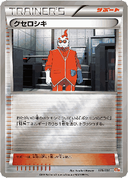 クセロシキ 119, プレミアムチャンピオンパック