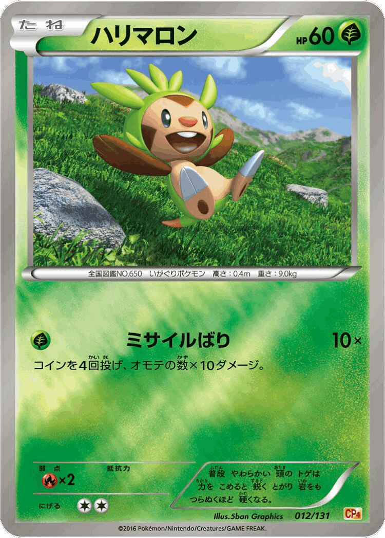 Chespin #12 from Premium Champion Pack - Illustrated by 5ban Graphics