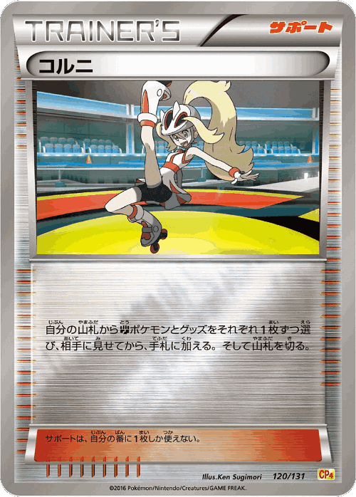 Korrina #120 from Premium Champion Pack - Illustrated by Ken Sugimori