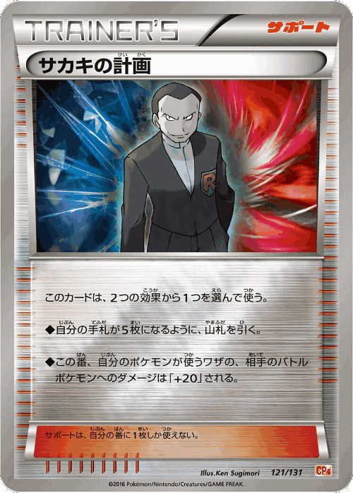 Giovanni's Scheme #121 from Premium Champion Pack - Illustrated by Ken Sugimori
