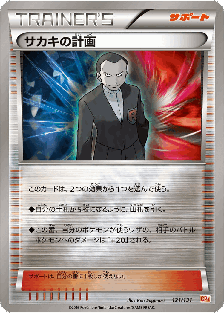 Giovanni's Scheme #121 from Premium Champion Pack - Illustrated by Ken Sugimori