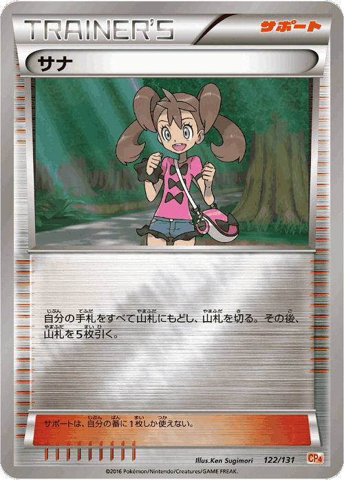 Shauna #122 from Premium Champion Pack - Illustrated by Ken Sugimori