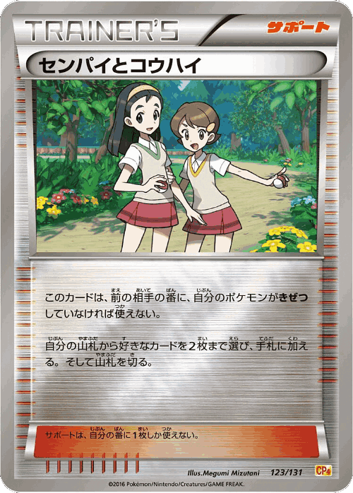 Teammates #123 from Premium Champion Pack - Illustrated by Megumi Mizutani