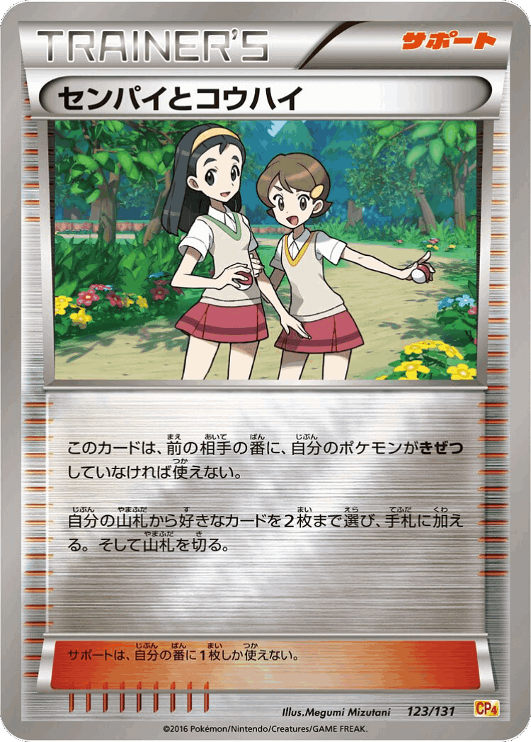 Teammates #123 from Premium Champion Pack - Illustrated by Megumi Mizutani