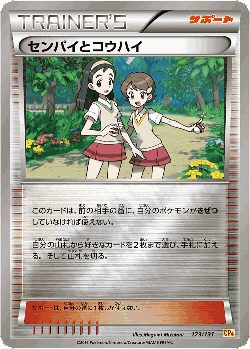 センパイとコウハイ 123, プレミアムチャンピオンパック
