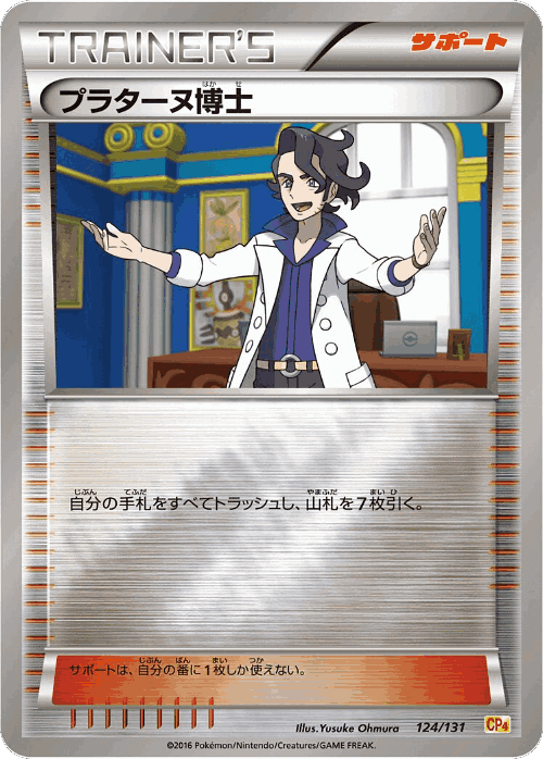 Professor Sycamore #124 from Premium Champion Pack - Illustrated by Yusuke Ohmura