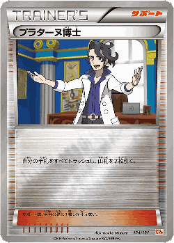 プラターヌ博士 124, プレミアムチャンピオンパック