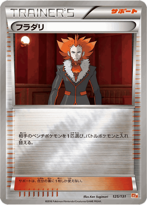 Lysandre #125 from Premium Champion Pack - Illustrated by Ken Sugimori
