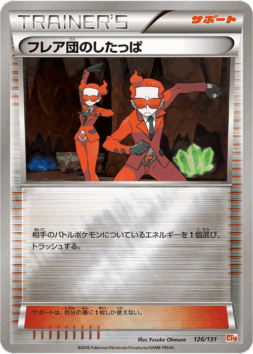 Team Flare Grunt #126 from Premium Champion Pack - Illustrated by Yusuke Ohmura