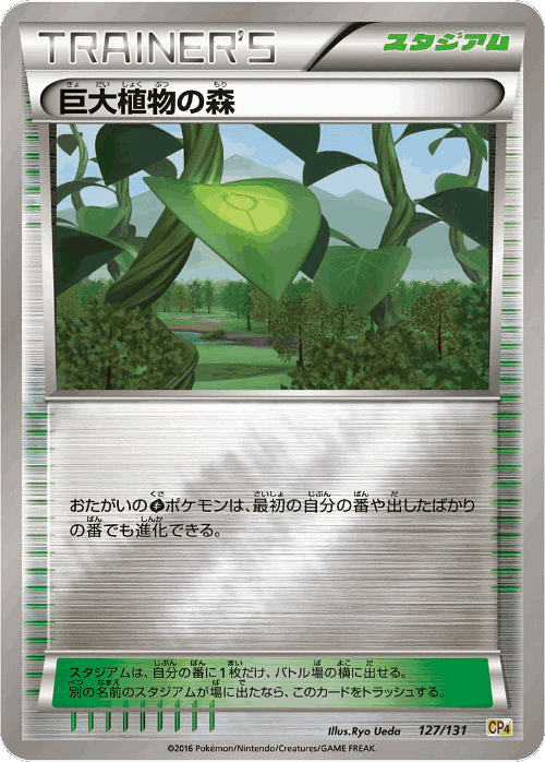 Forest of Giant Plants #127 from Premium Champion Pack - Illustrated by Ryo Ueda