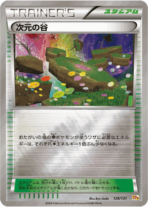 Dimension Valley #128 from Premium Champion Pack - Illustrated by Ryo Ueda