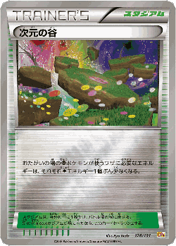 次元の谷 128, プレミアムチャンピオンパック