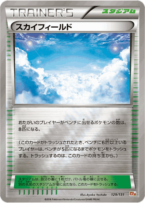 Sky Field #129 from Premium Champion Pack - Illustrated by Ayaka Yoshida