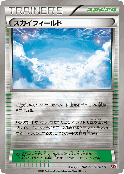 スカイフィールド 129, Premium Champion Pack