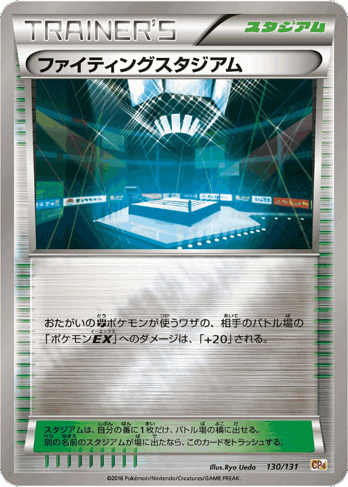 Fighting Stadium #130 from Premium Champion Pack - Illustrated by Ryo Ueda