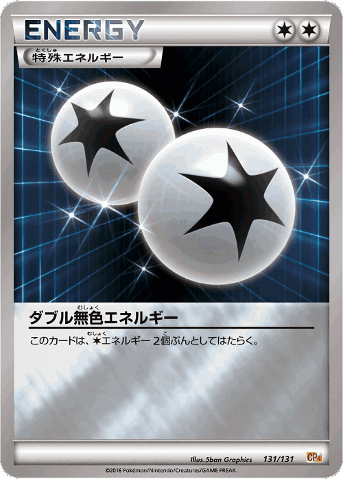 ダブル無色エネルギー 131, Premium Champion Pack
