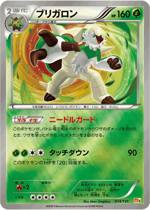 Chesnaught Pokémon TCG card art
