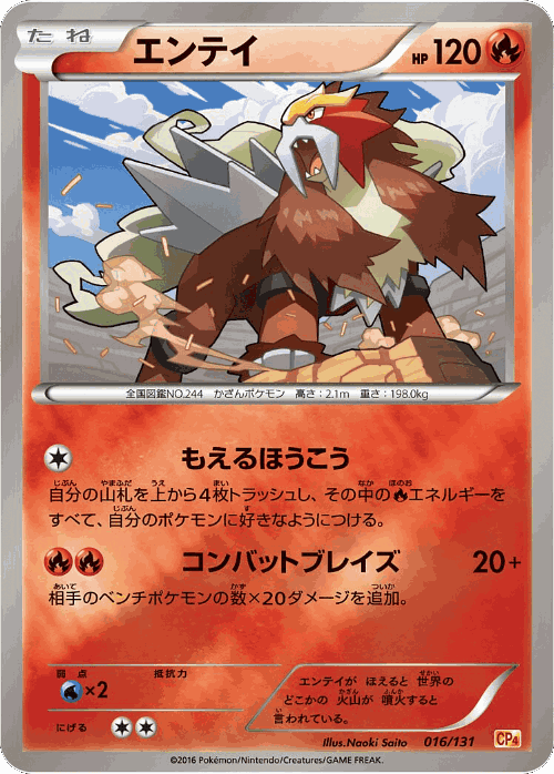 Entei #16 from Premium Champion Pack - Illustrated by Naoki Saito