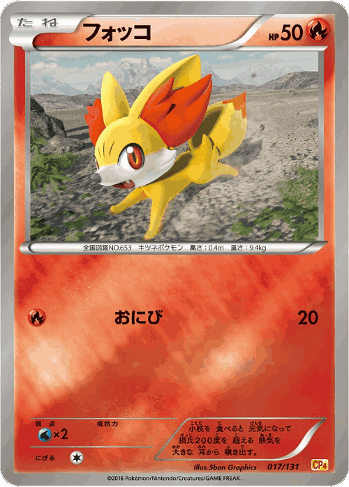 Fennekin #17 from Premium Champion Pack - Illustrated by 5ban Graphics