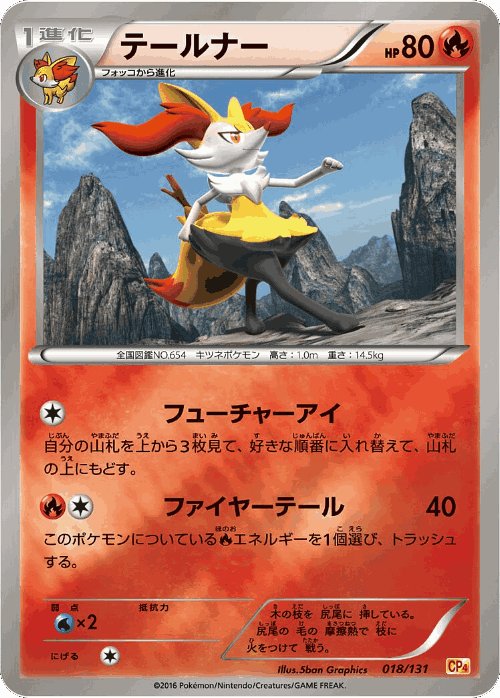 Braixen Pokémon TCG card art