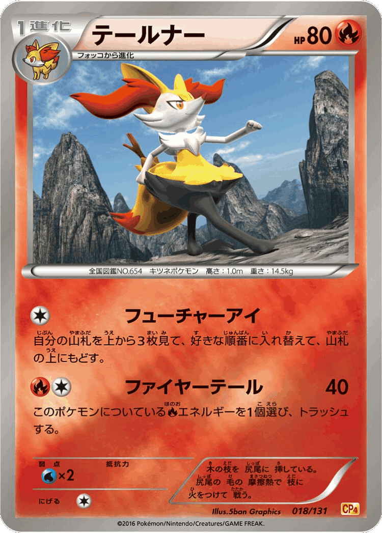 Braixen #18 from Premium Champion Pack - Illustrated by 5ban Graphics
