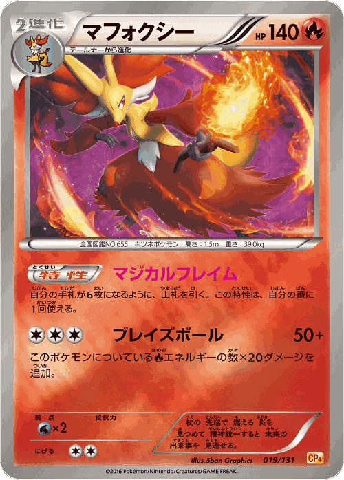 Delphox #19 from Premium Champion Pack - Illustrated by 5ban Graphics