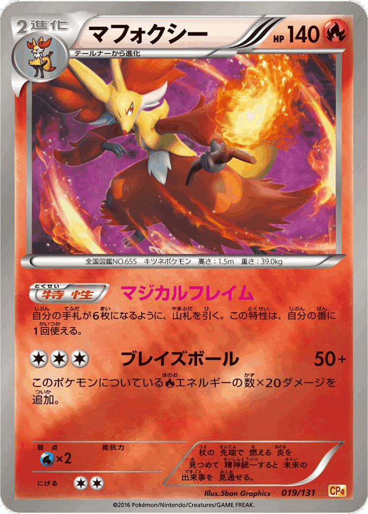 Delphox #19 from Premium Champion Pack - Illustrated by 5ban Graphics