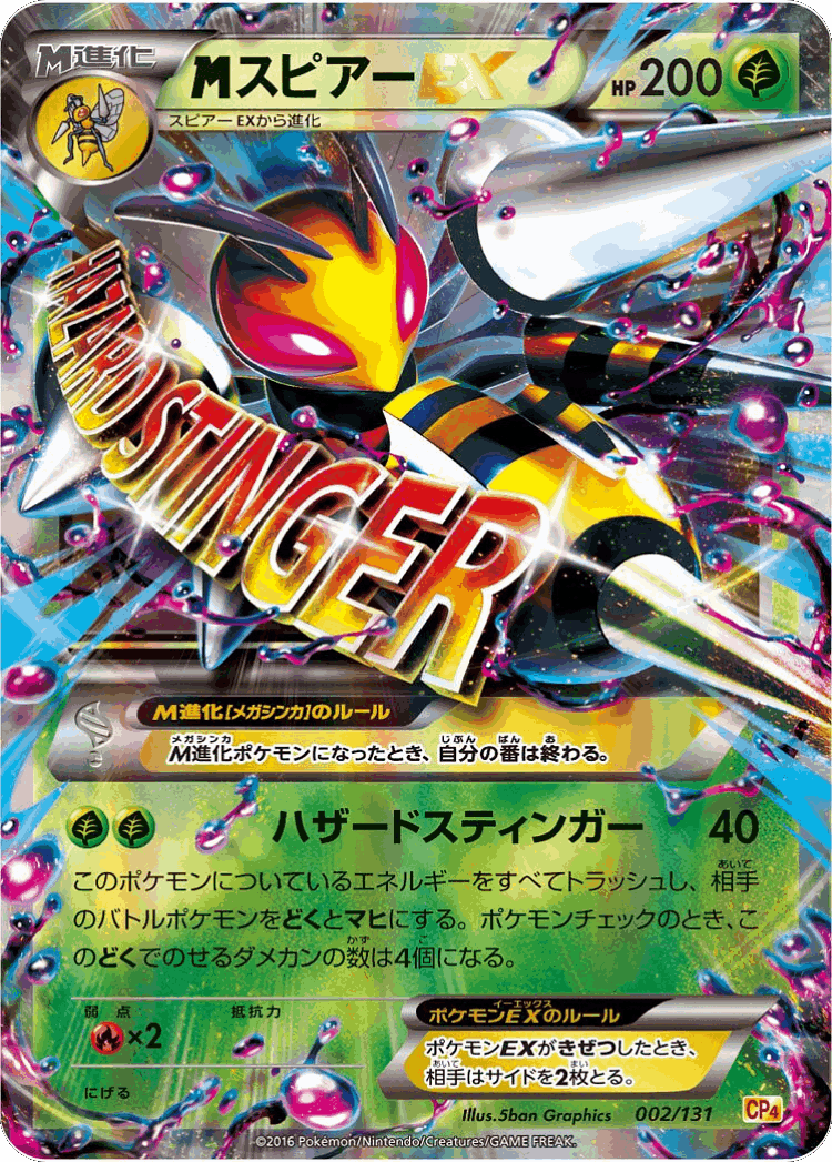 M Beedrill-EX #2 from Premium Champion Pack - Illustrated by 5ban Graphics