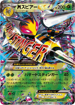 M Beedrill-EX Pokémon TCG card art