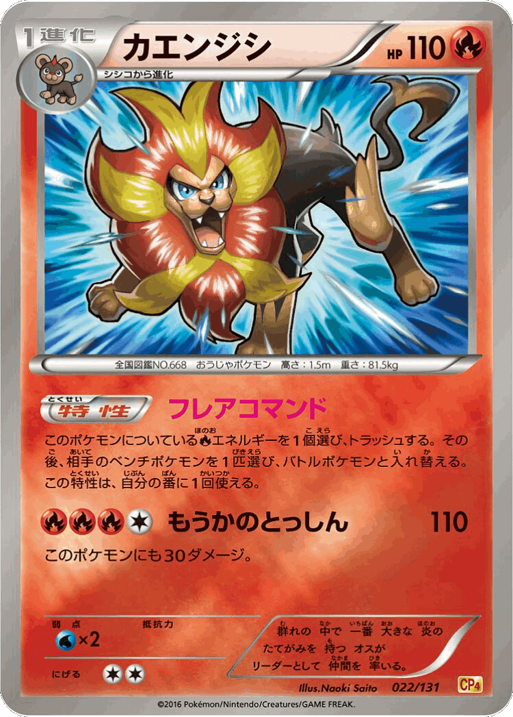 Pyroar #22 from Premium Champion Pack - Illustrated by Naoki Saito