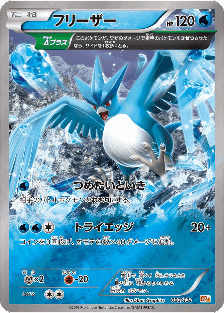 Articuno #23 from Premium Champion Pack - Illustrated by 5ban Graphics